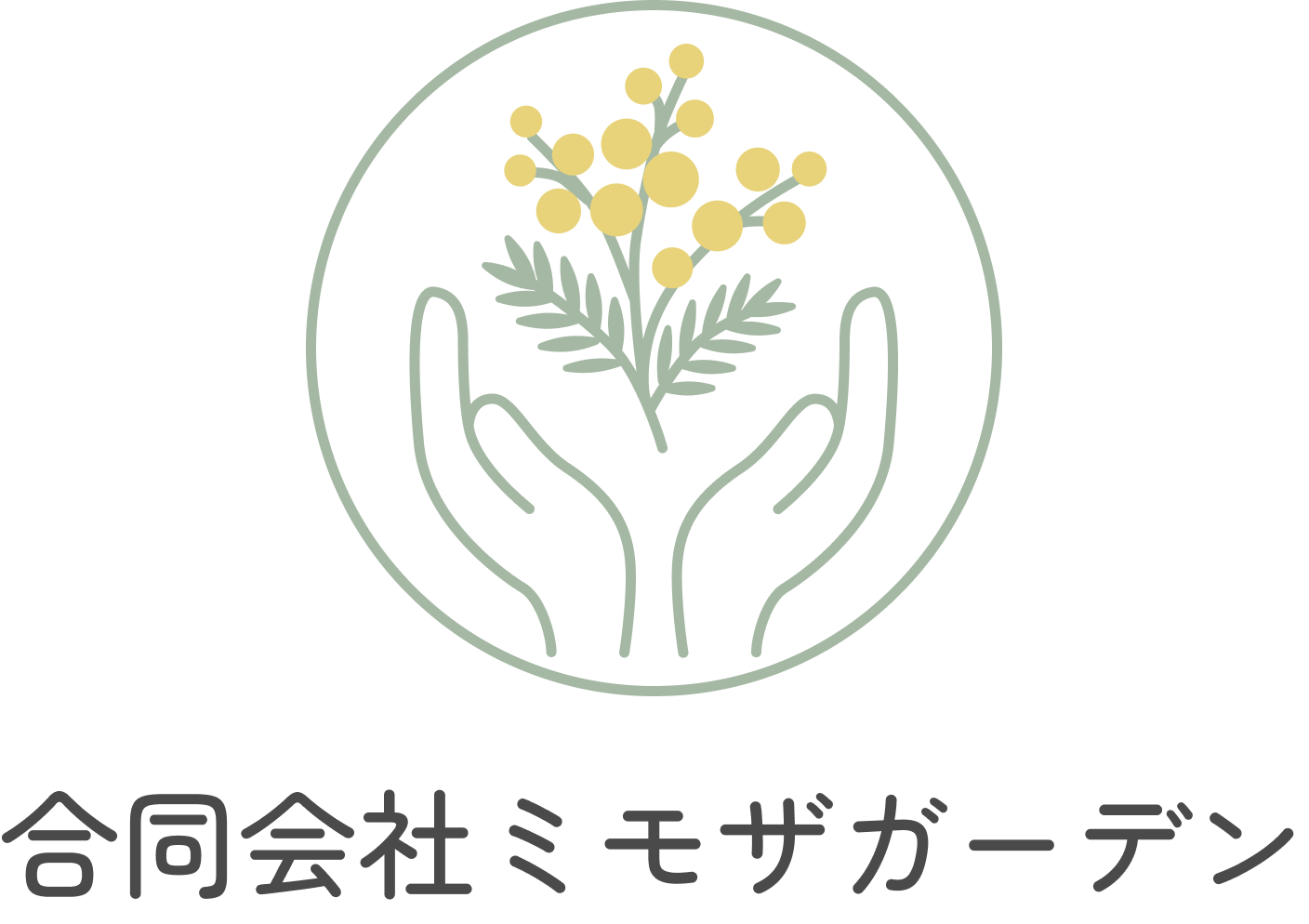 合同会社ミモザガーデン